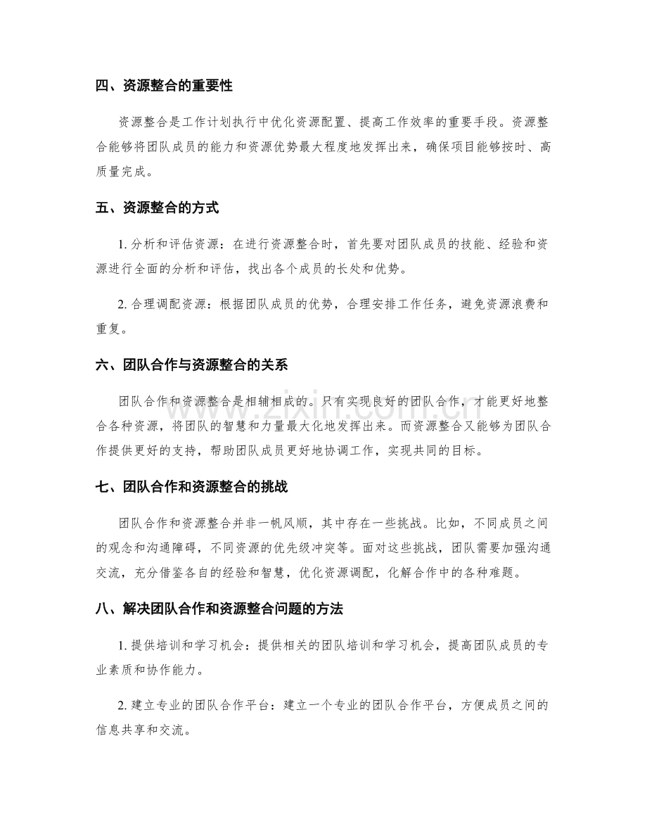 工作计划执行中的团队合作和资源整合.docx_第2页