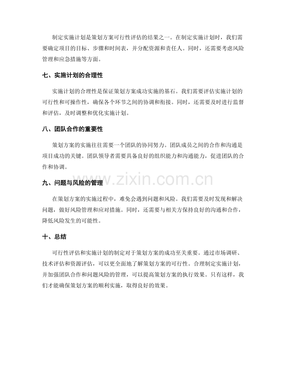 策划方案的可行性评估与实施计划.docx_第2页