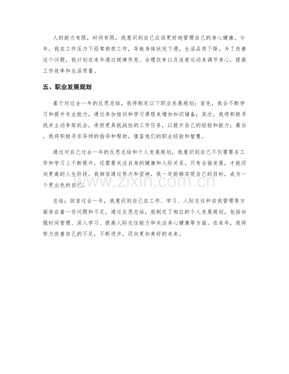 年终总结的反思总结和个人发展规划.docx_第2页