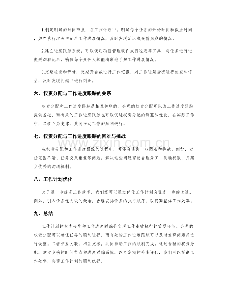 工作计划的权责分配与工作进度跟踪.docx_第2页