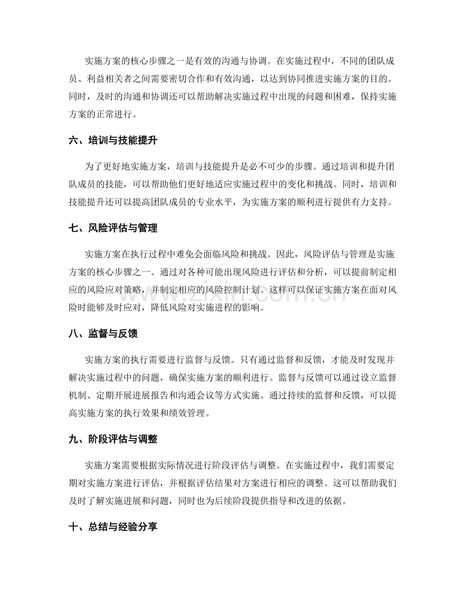 实施方案的核心步骤解析.docx_第2页