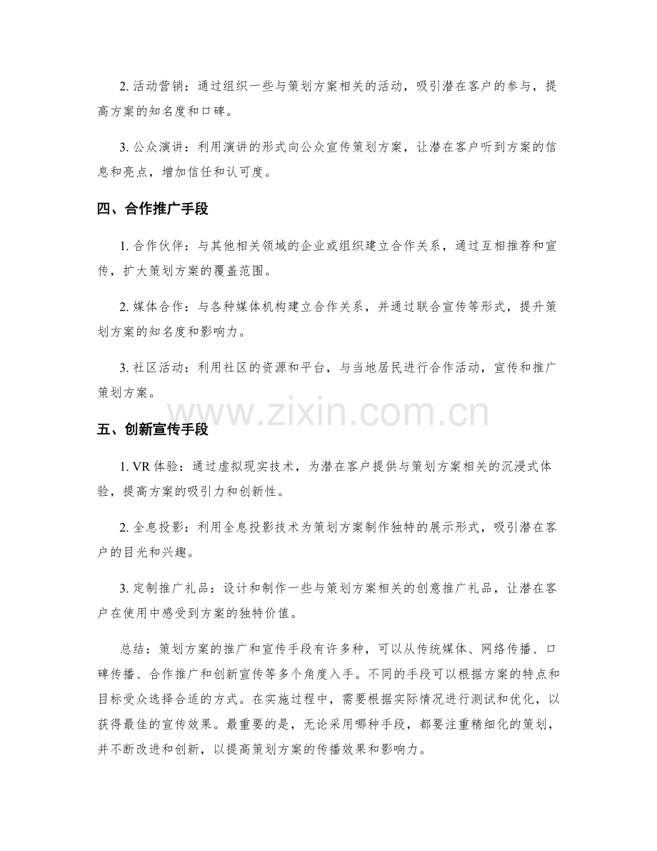 策划方案的推广和宣传手段.docx_第2页