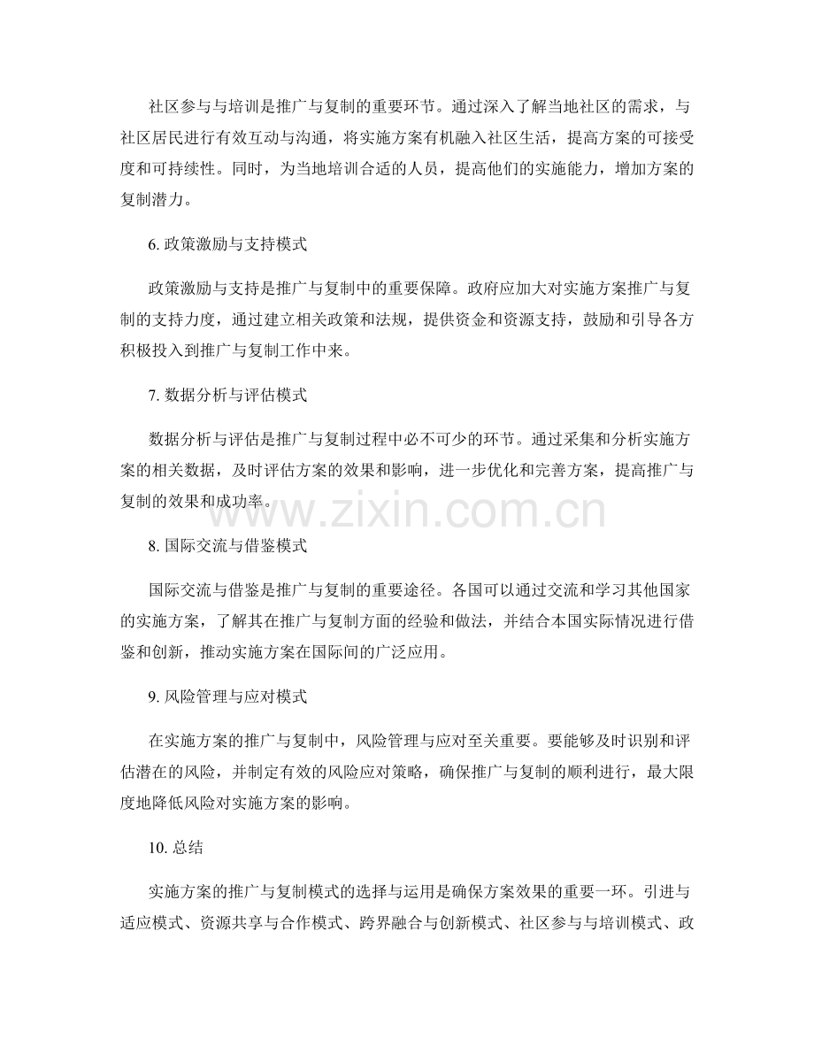 实施方案的推广与复制模式探讨.docx_第2页