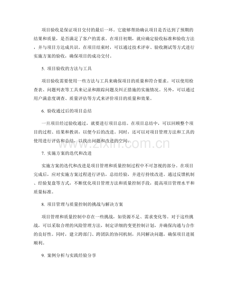 实施方案的项目管理与质量控制的方法与工具的引入与项目进度的监控与验收.docx_第2页