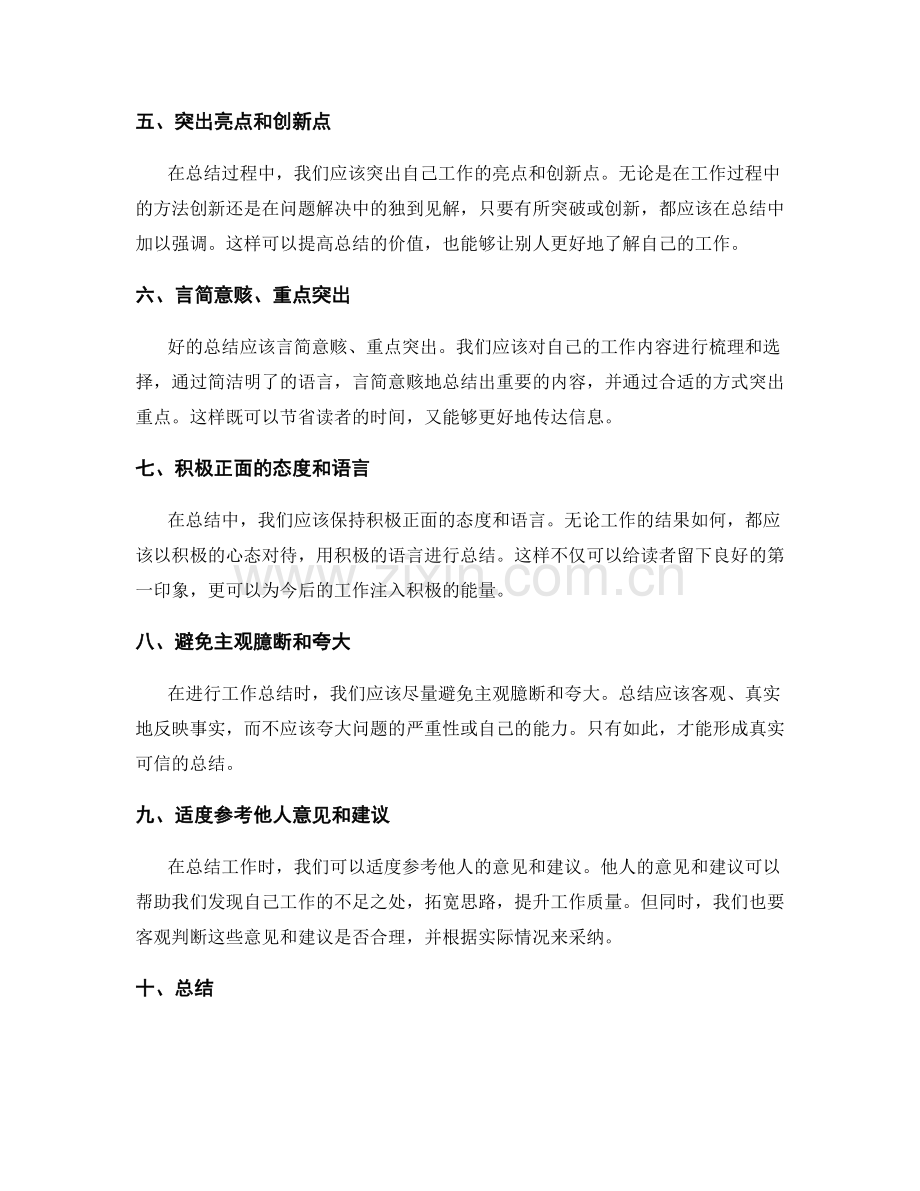 精细分析工作总结的要求与技巧.docx_第2页