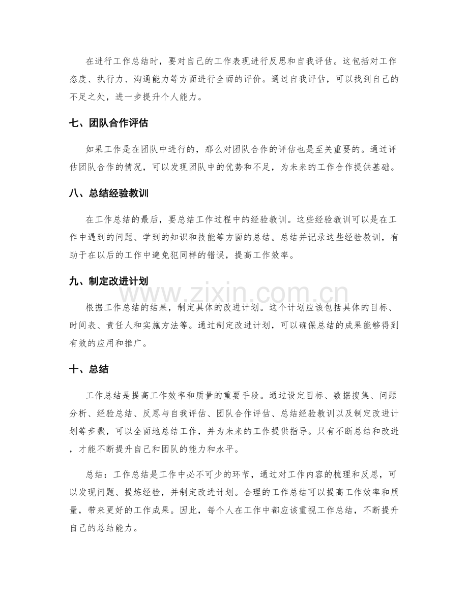 工作总结的详细要点.docx_第2页