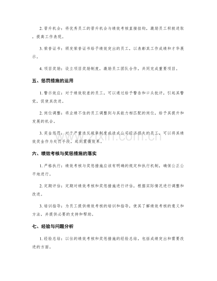 年终总结中的绩效考核和奖惩措施.docx_第2页