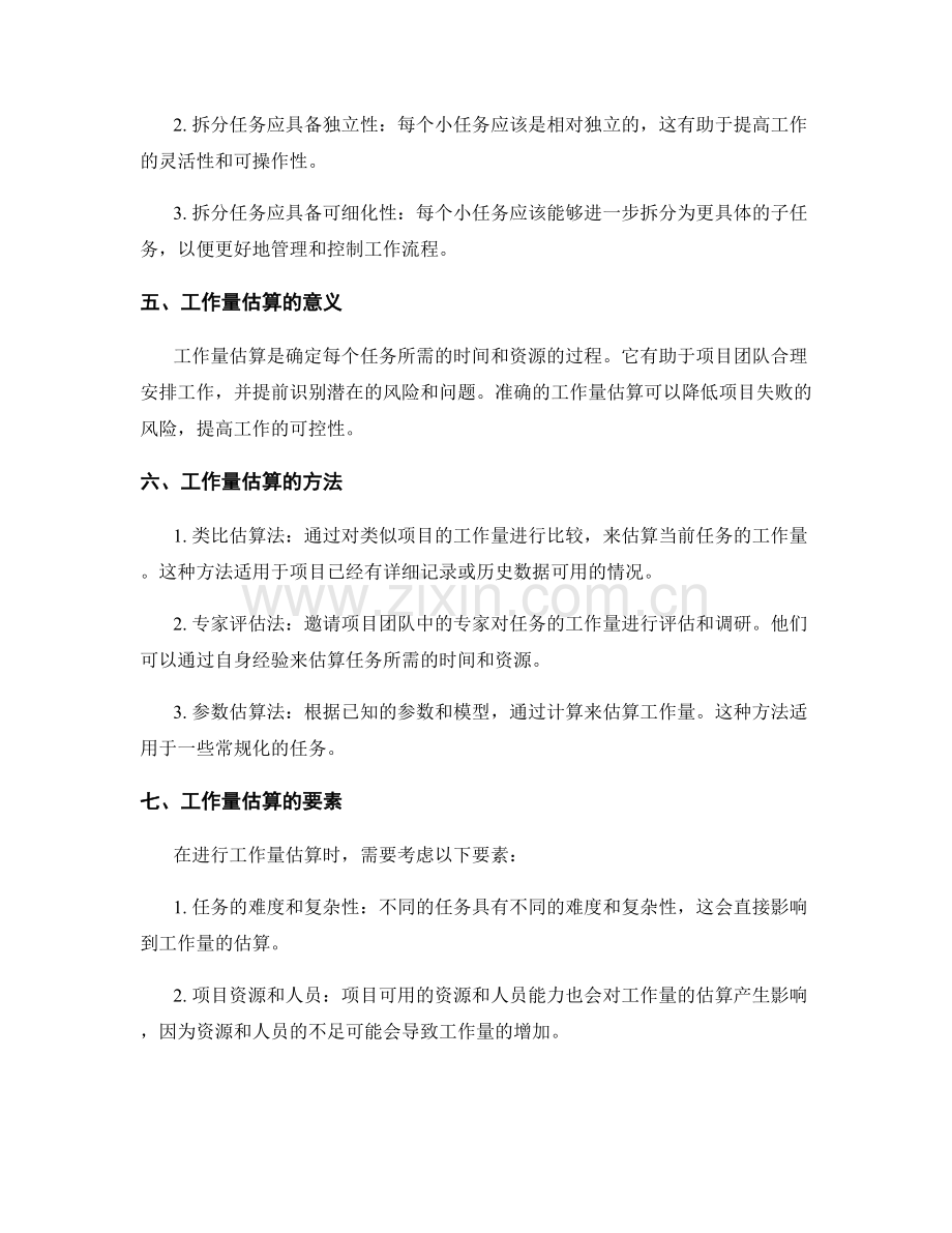 工作计划的任务拆分与工作量估算.docx_第2页