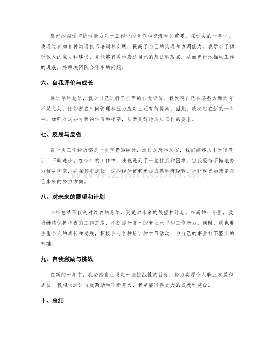 年终总结是对一年工作的全面回顾.docx_第2页