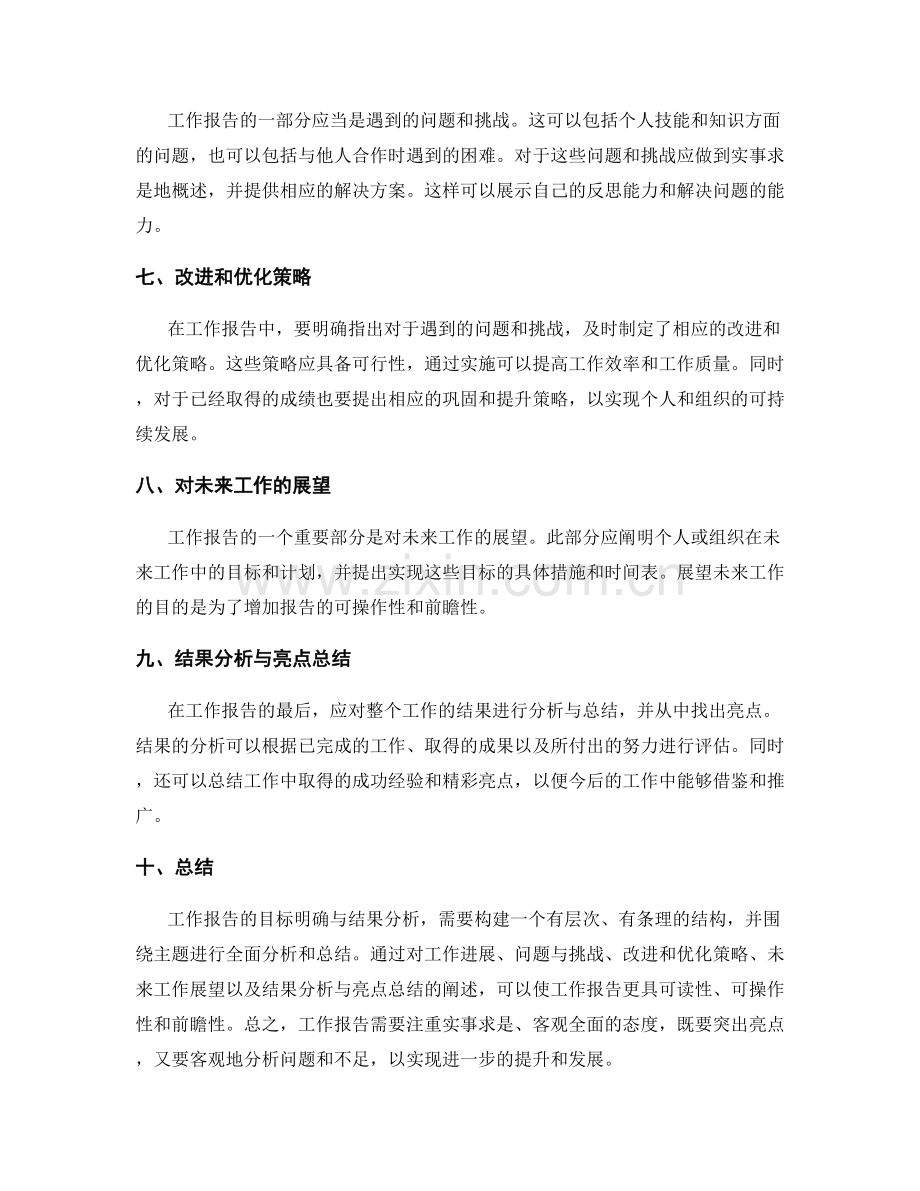 工作报告的目标明确与结果分析.docx_第2页