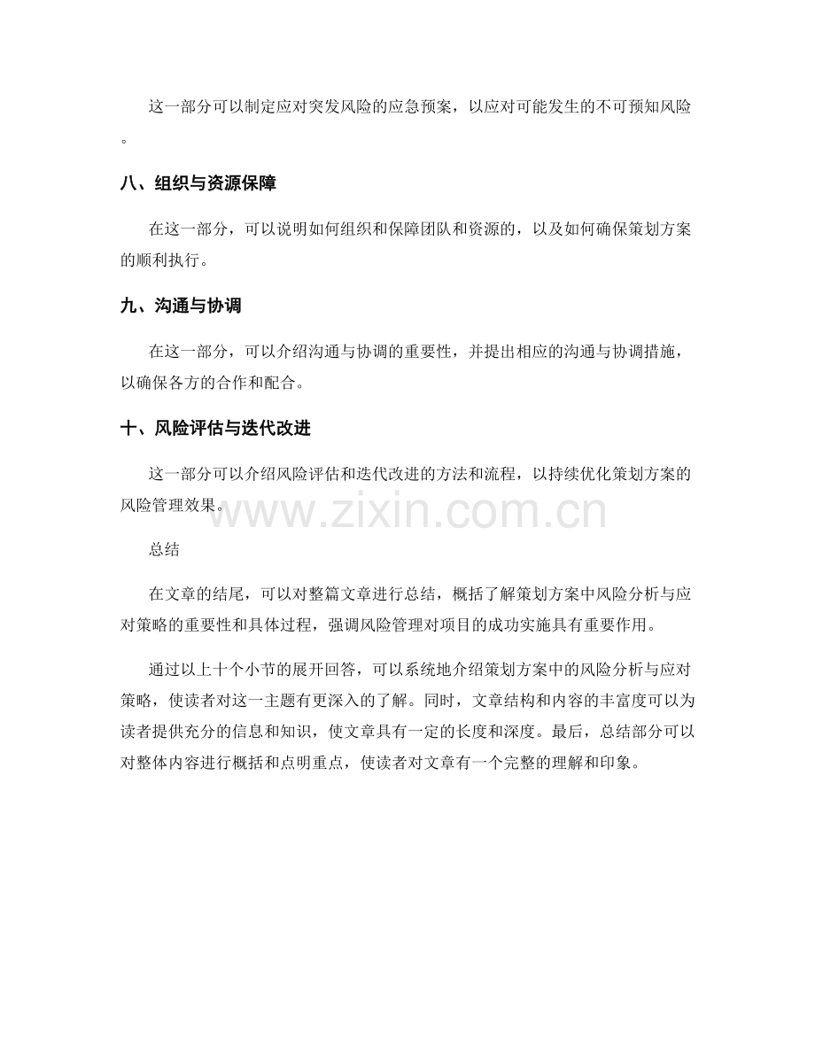 策划方案中的风险分析与应对策略.docx_第2页