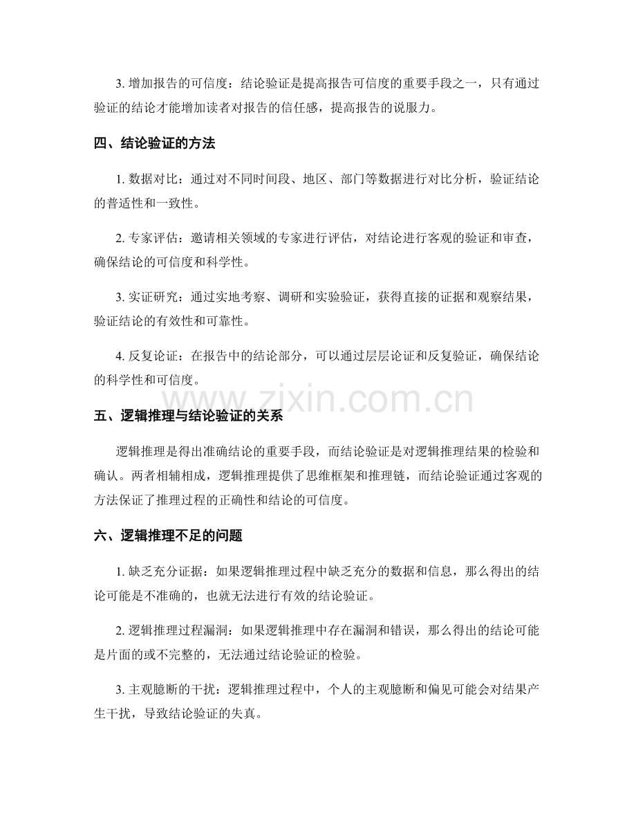 工作报告中的逻辑推理和结论验证.docx_第2页