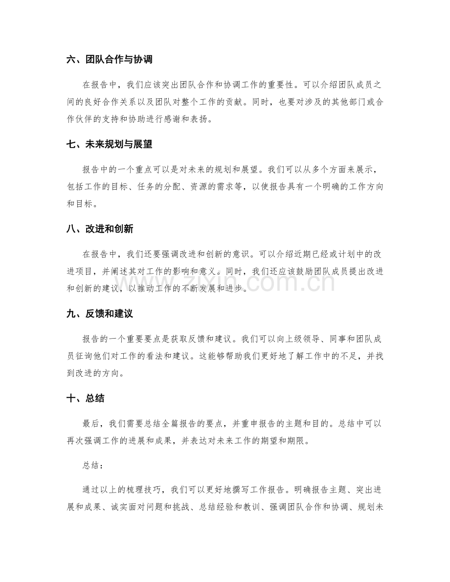 工作报告的要点梳理技巧.docx_第2页