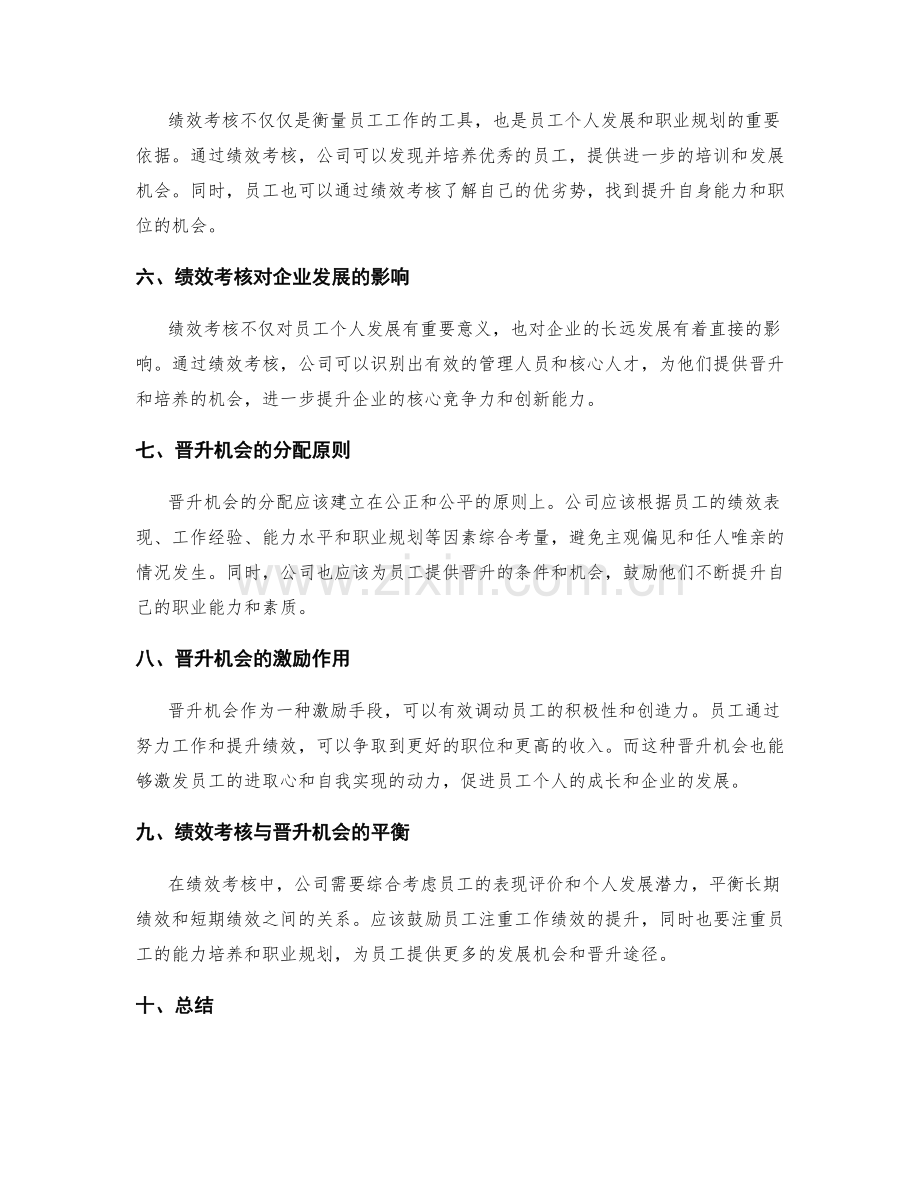 年终总结中的绩效考核与晋升机会.docx_第2页