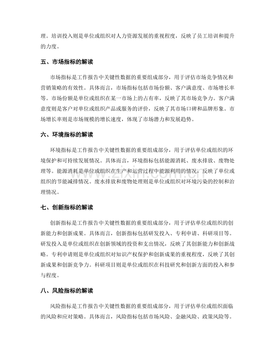 工作报告中的关键性指标和数据解读.docx_第2页