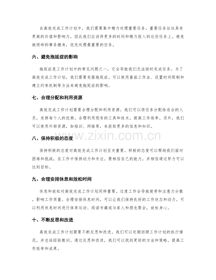 高效完成工作计划的策略.docx_第2页