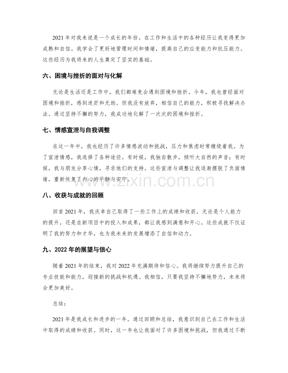 年终总结的事实总结与情感宣泄.docx_第2页