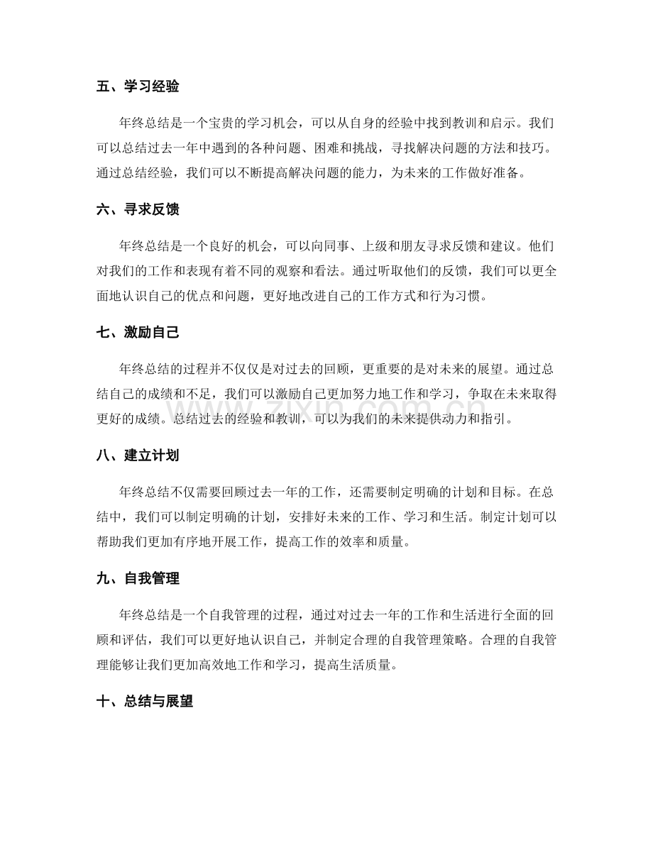 年终总结的优点突出与扬长避短.docx_第2页