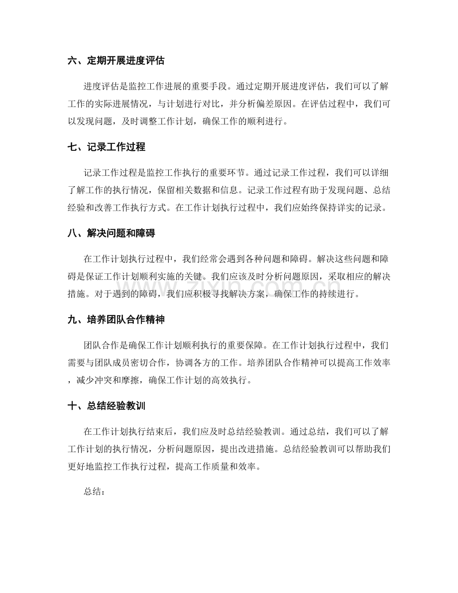 工作计划的执行过程监控技巧.docx_第2页