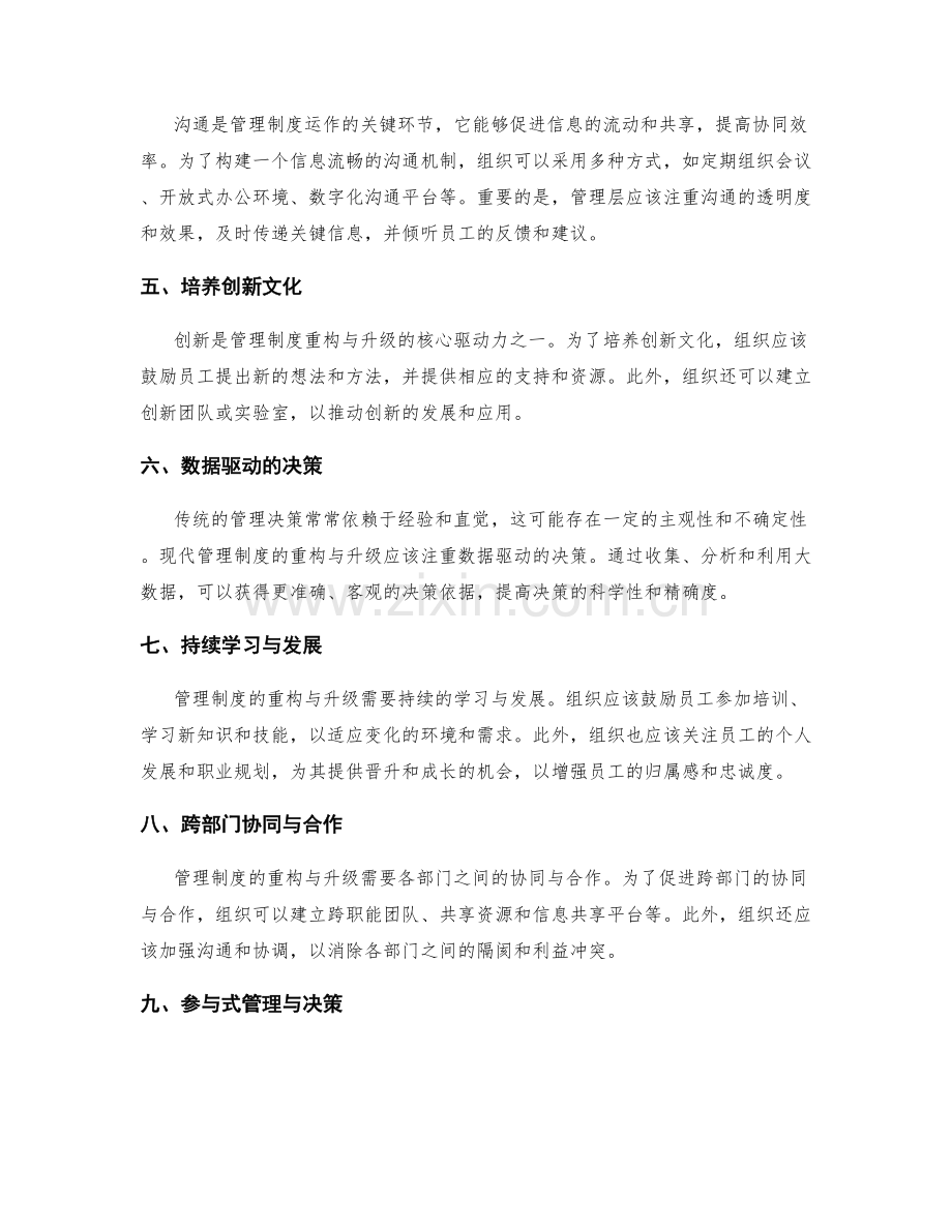 管理制度的重构与升级方法论.docx_第2页