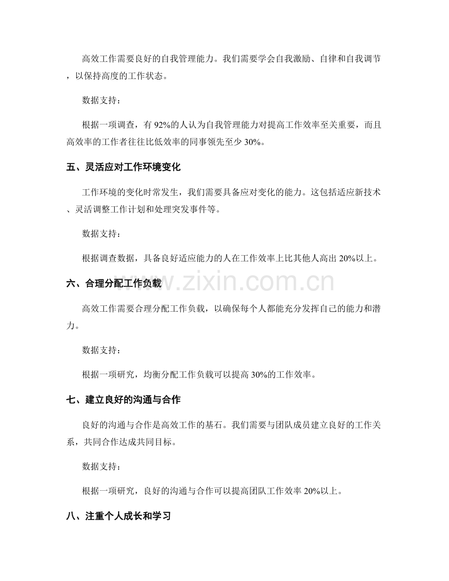 高效工作总结的关键亮点和数据支持.docx_第2页