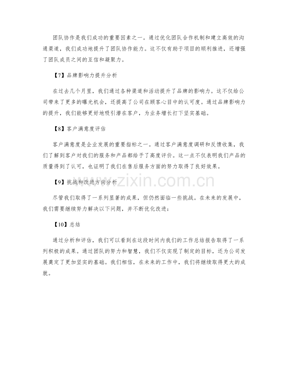 工作总结报告成果分析.docx_第2页