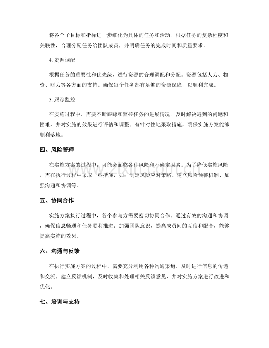 实施方案执行流程详解.docx_第2页