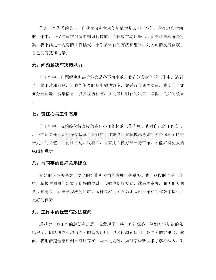 工作总结的重点与亮点的点评与展示.docx_第2页