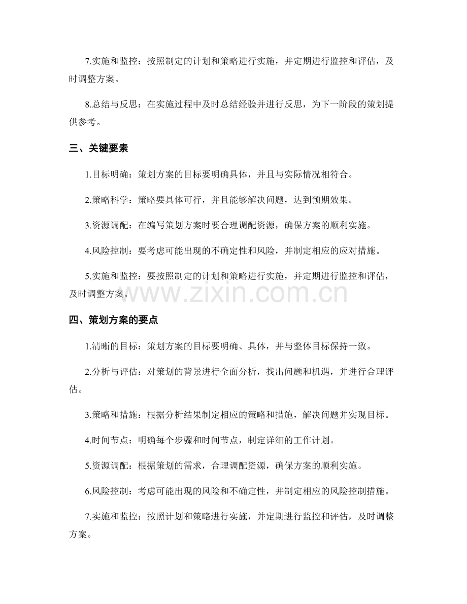 如何编写高质量的策划方案.docx_第2页