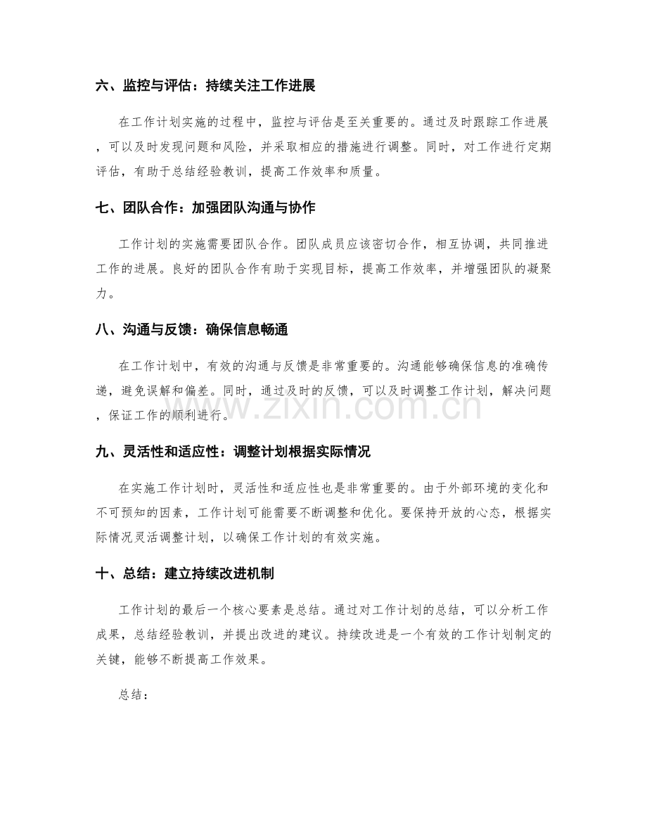 工作计划的核心要素讲解.docx_第2页