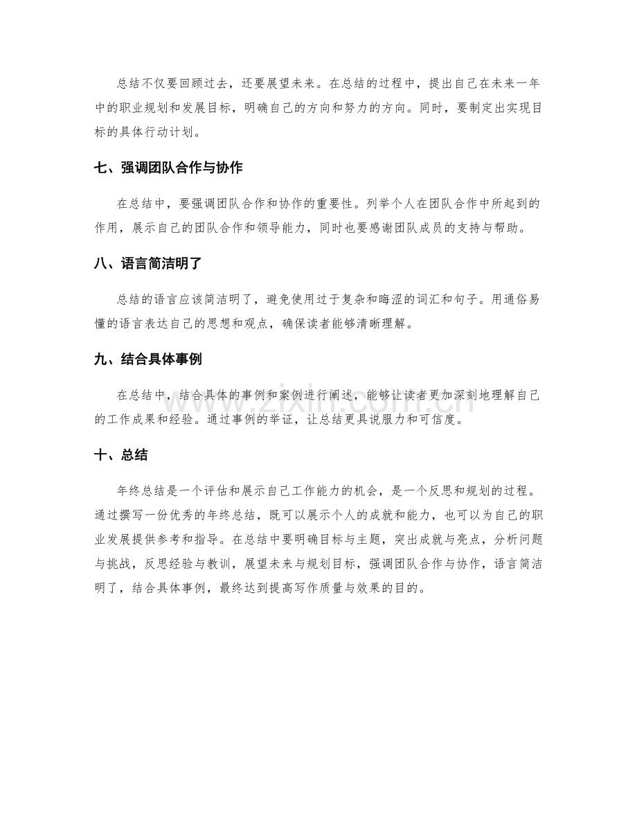 优秀年终总结的写作要点与技巧.docx_第2页