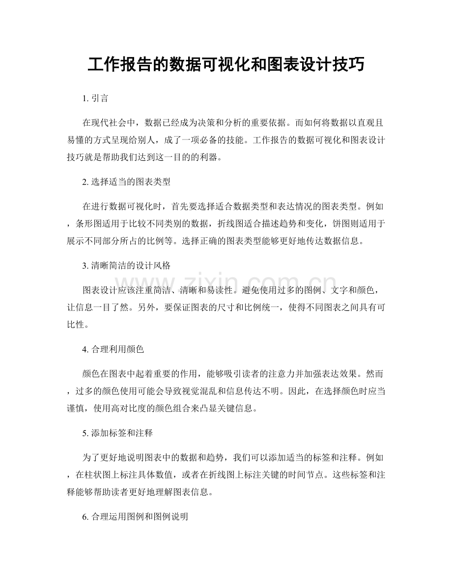 工作报告的数据可视化和图表设计技巧.docx_第1页