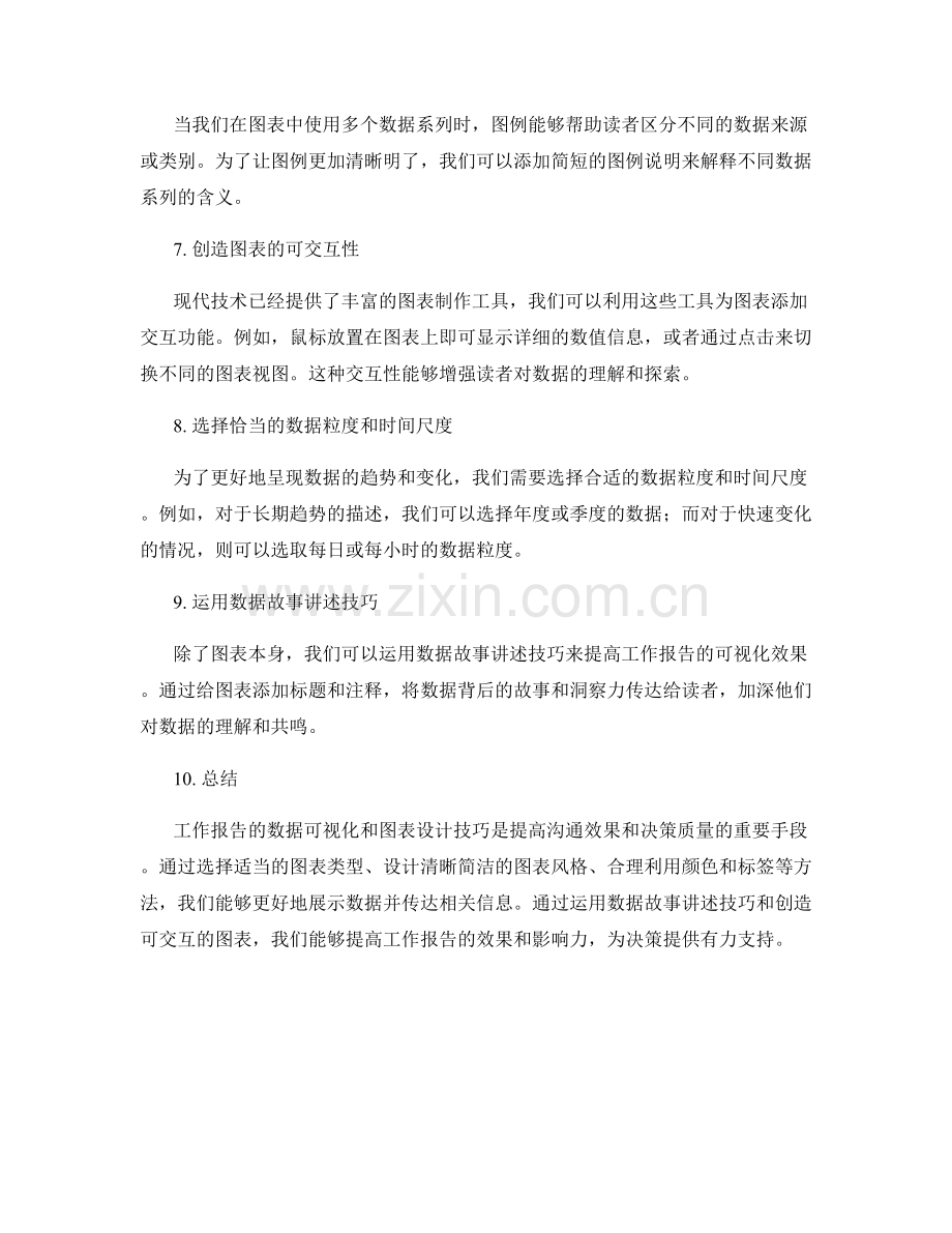 工作报告的数据可视化和图表设计技巧.docx_第2页