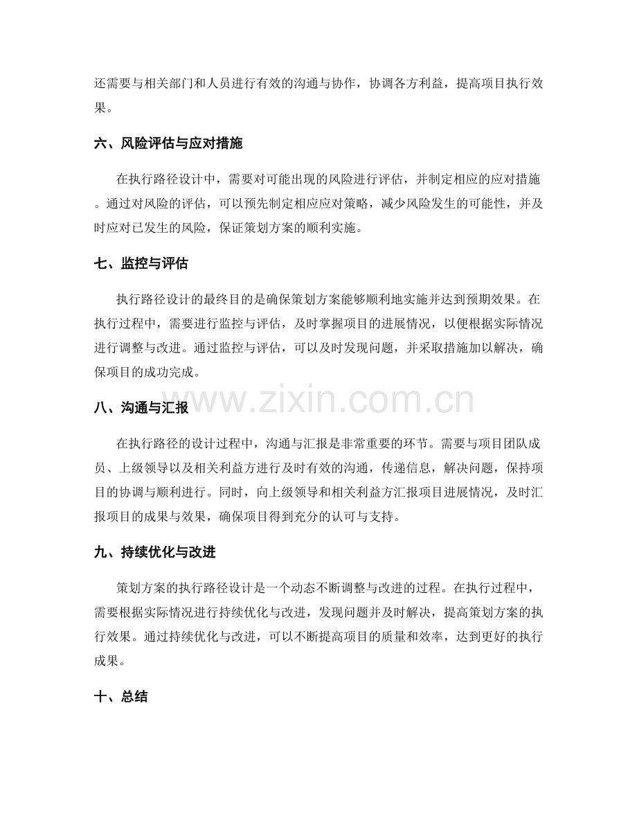 策划方案的执行路径设计.docx_第2页