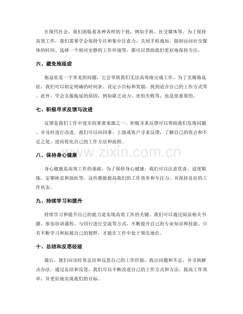 高效工作总结的实用指南分享.docx_第2页