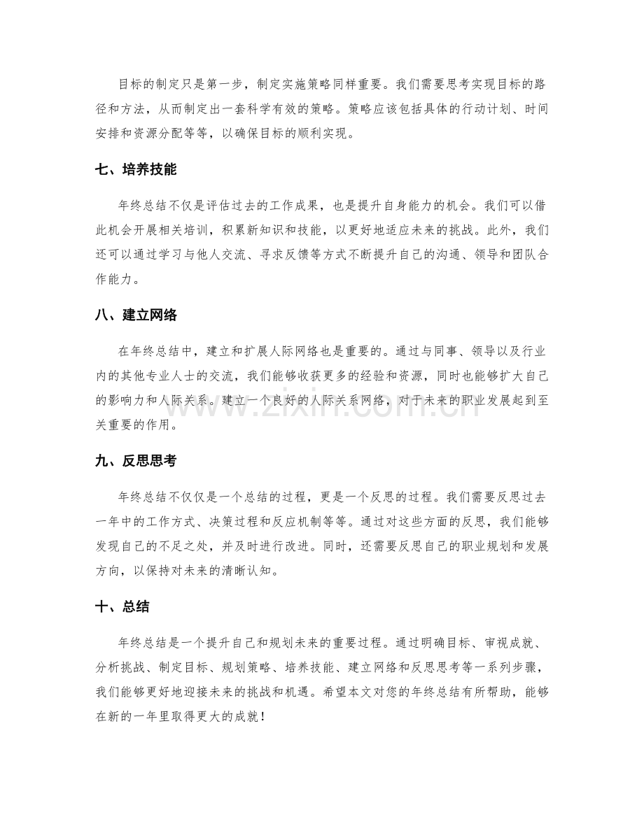 年终总结的提升方向与策略研究.docx_第2页