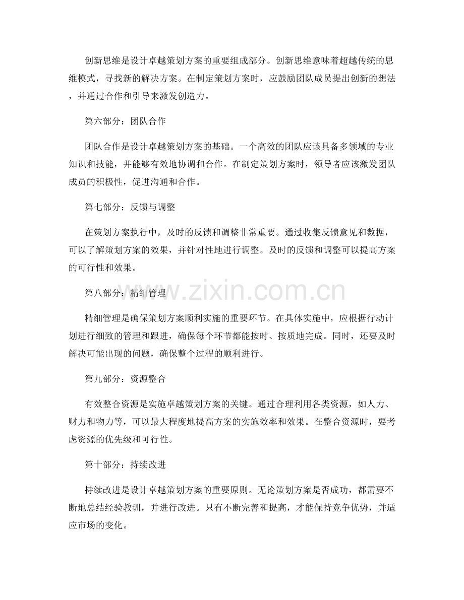 设计卓越策划方案的方法论.docx_第2页