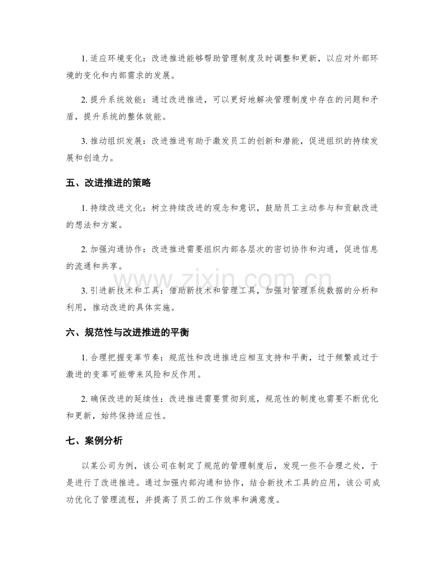 管理制度的规范性与改进推进.docx_第2页