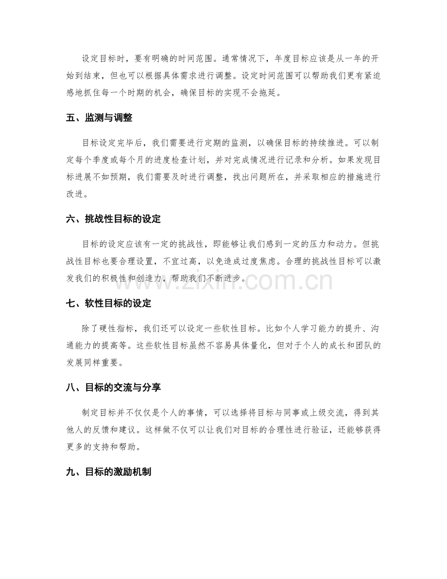 如何制定有效的年度工作目标.docx_第2页