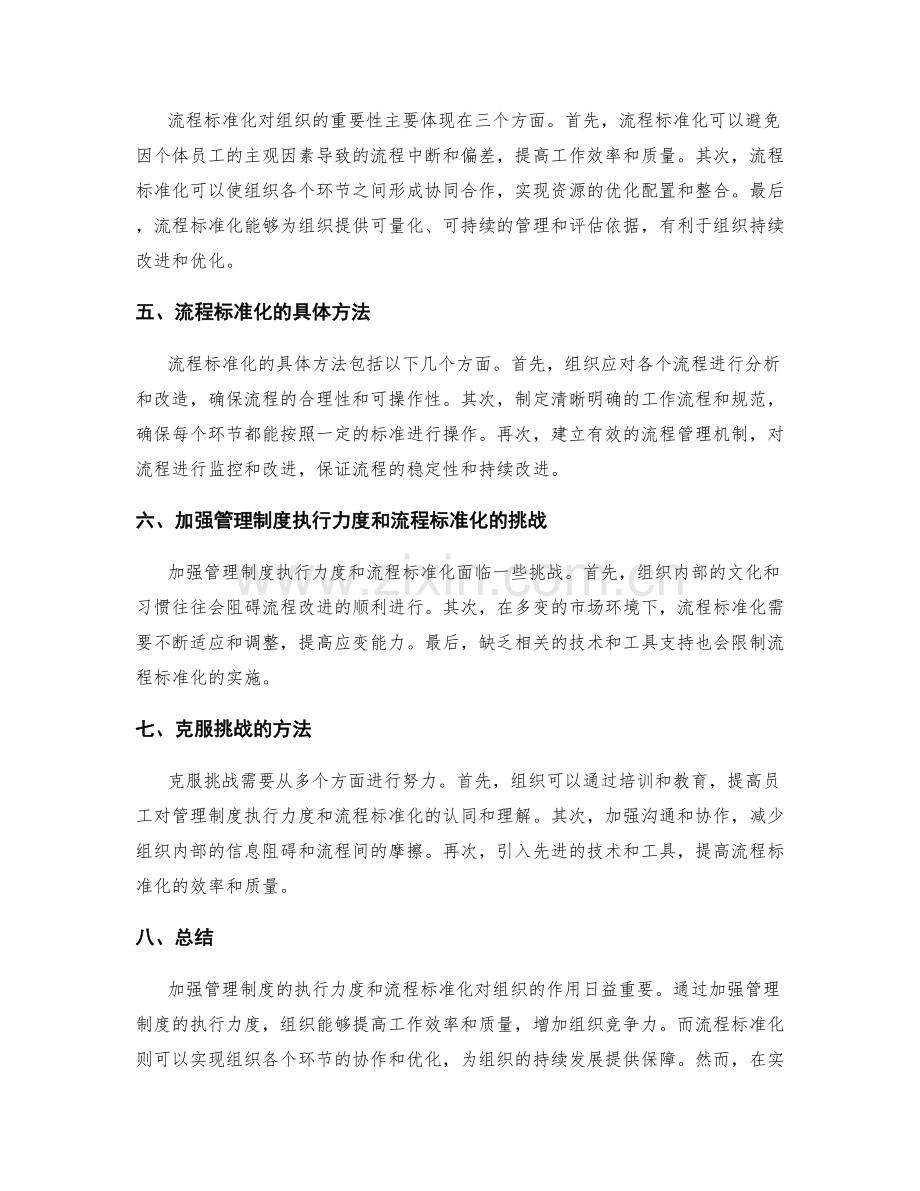 加强管理制度的执行力度与流程标准化.docx_第2页