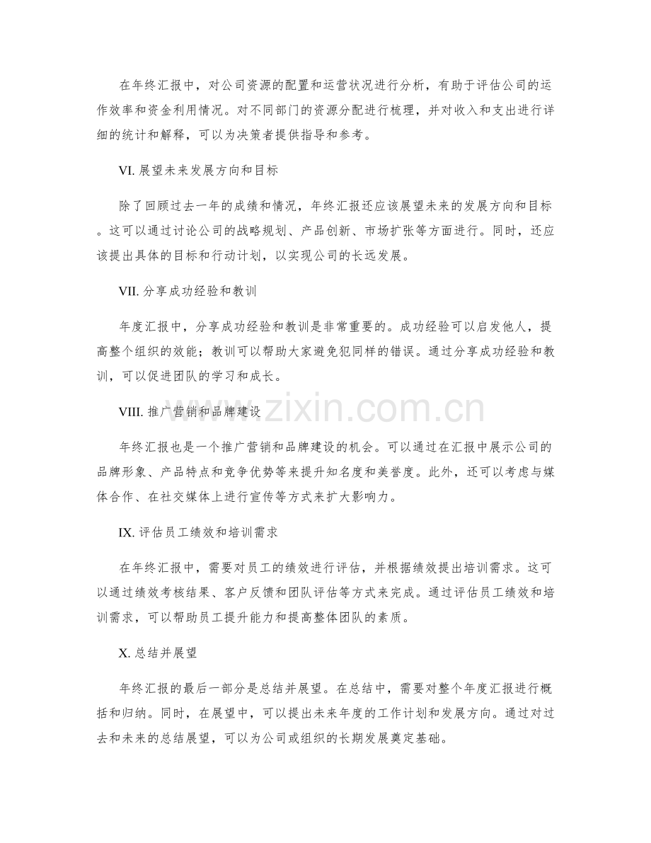 年终汇报的准备与总结要点.docx_第2页