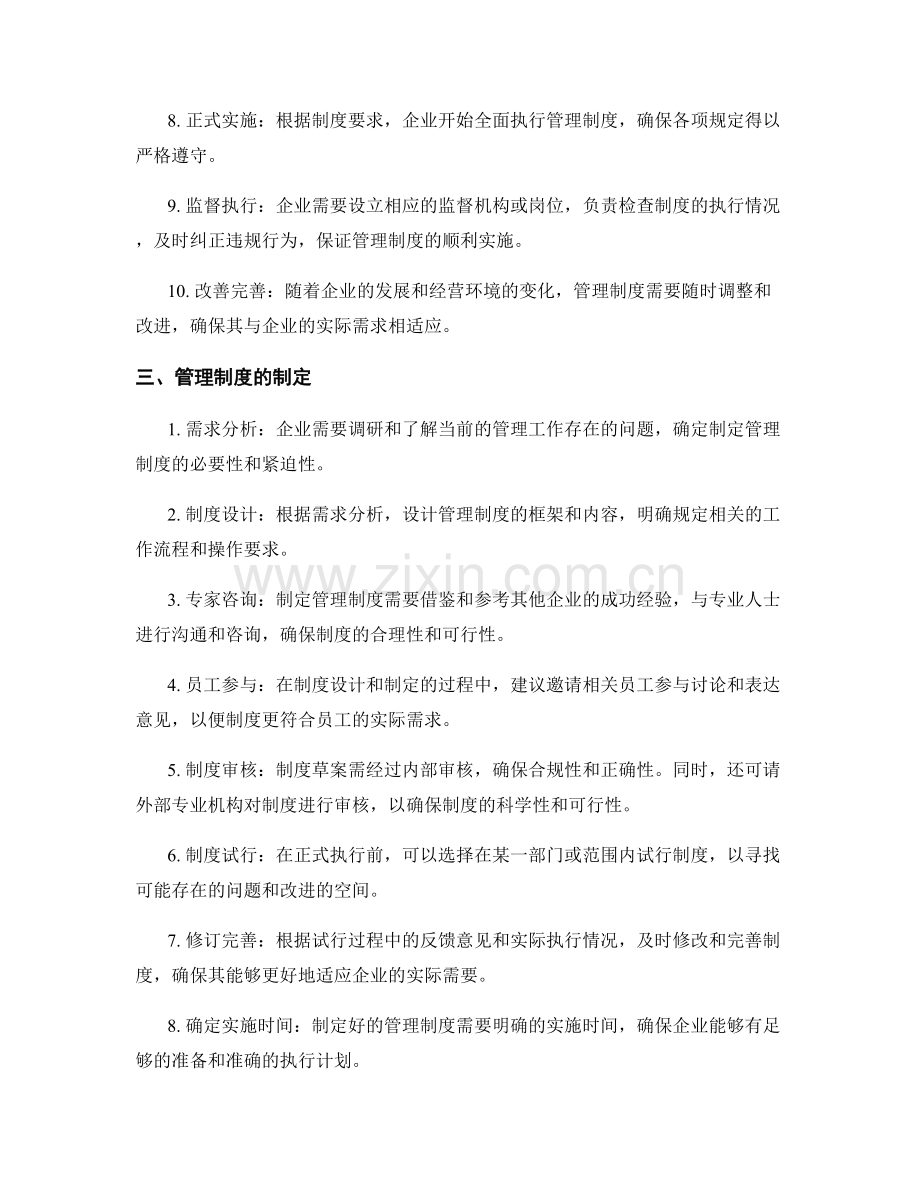 管理制度的流程和制定.docx_第2页