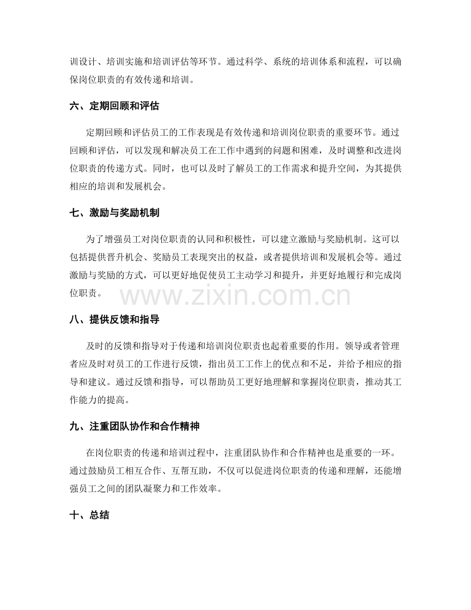 如何有效地传递和培训岗位职责.docx_第2页