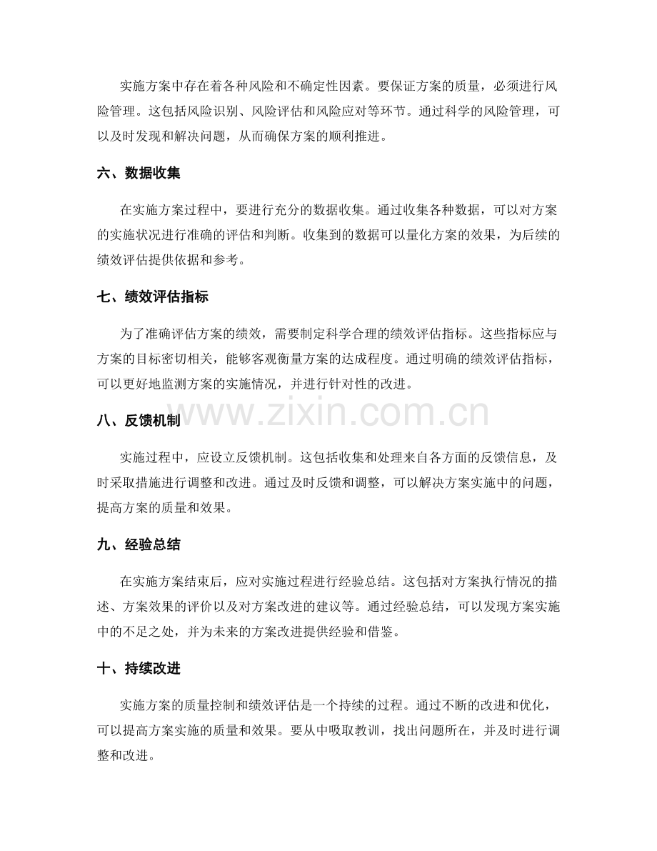 实施方案的质量控制和绩效评估机制.docx_第2页