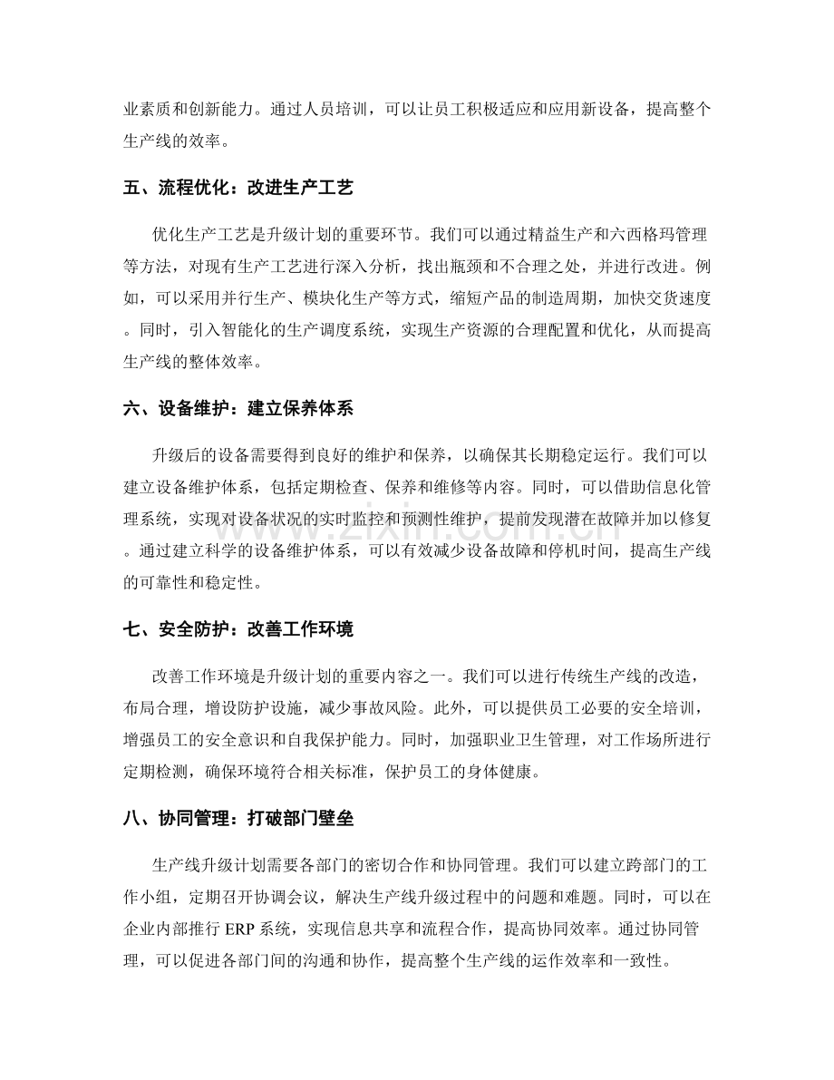 生产线升级计划.docx_第2页