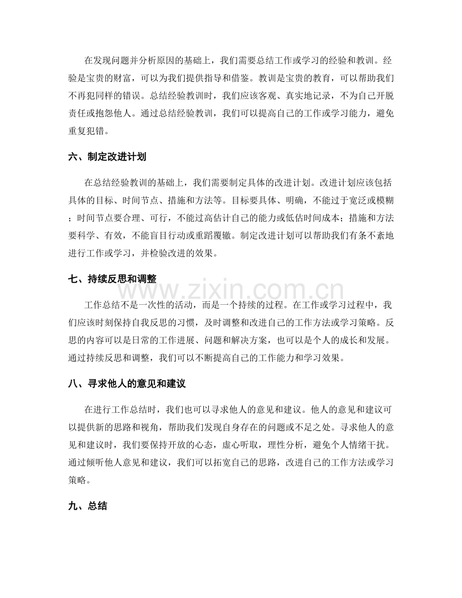 有效利用工作总结的自我反思.docx_第2页