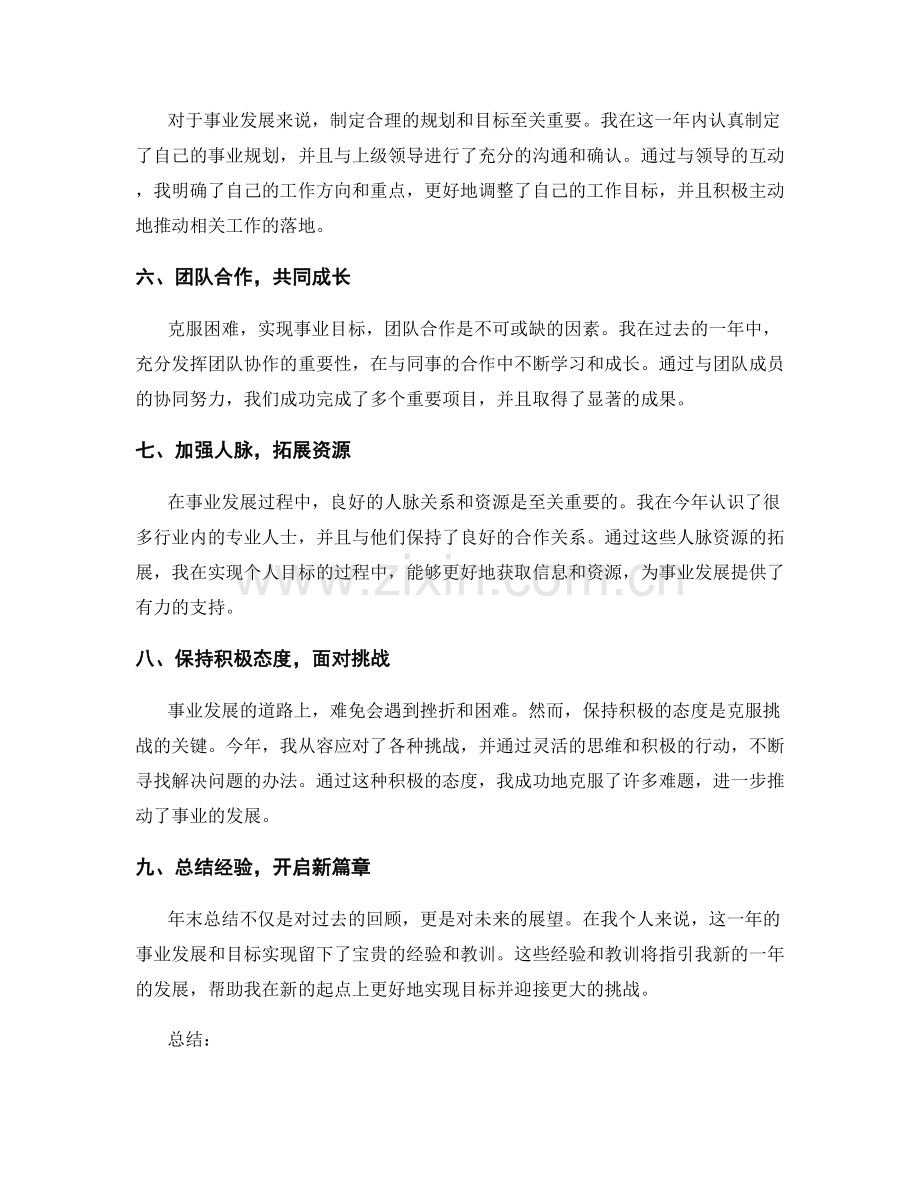 年终总结的事业发展与目标实现.docx_第2页