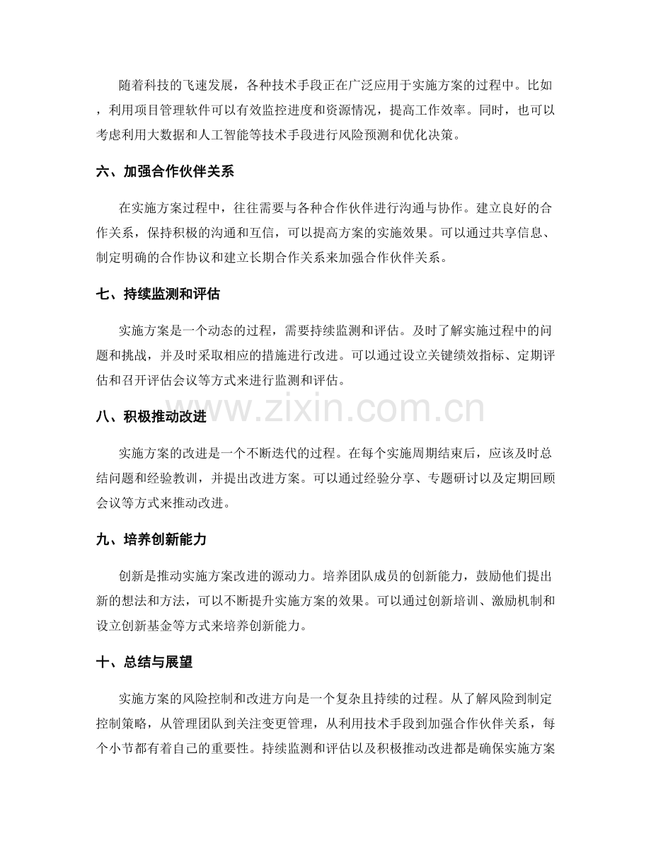 实施方案的风险控制和改进方向.docx_第2页