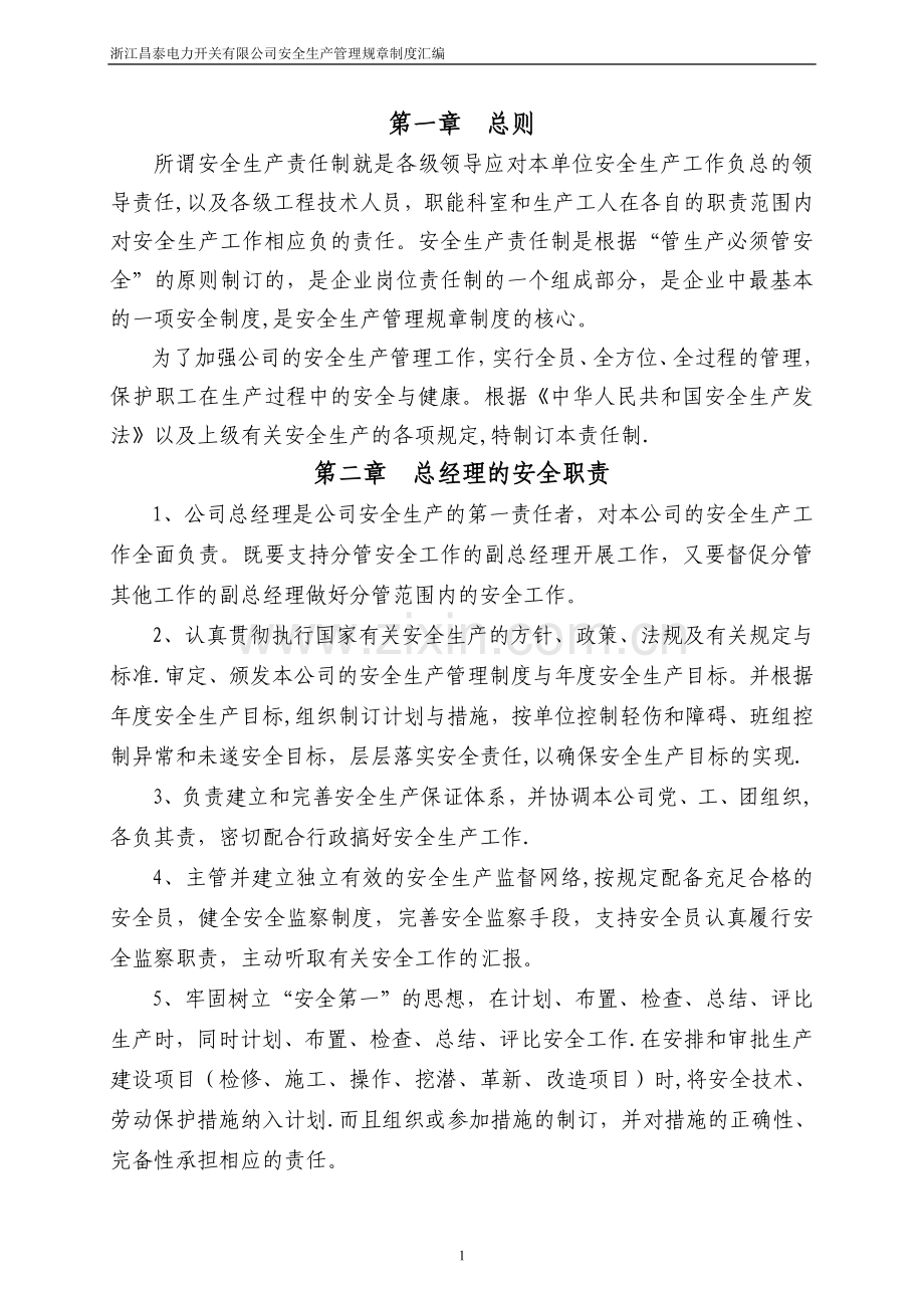 安全生产管理规章制度汇编(改).doc_第2页