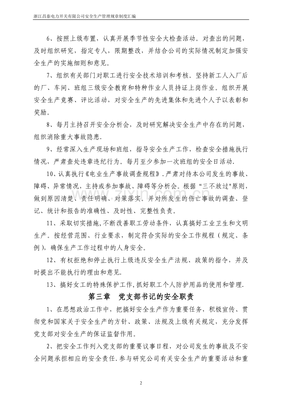 安全生产管理规章制度汇编(改).doc_第3页